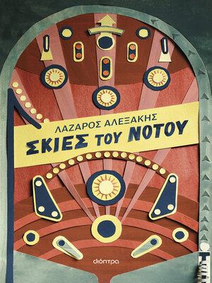 cover image of Σκιές του Νότου